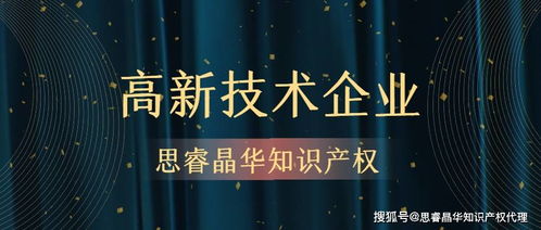 蘇州企業(yè)備戰(zhàn)國(guó)家高新技術(shù)企業(yè)認(rèn)定 技術(shù)轉(zhuǎn)讓審計(jì)的關(guān)鍵準(zhǔn)備與策略