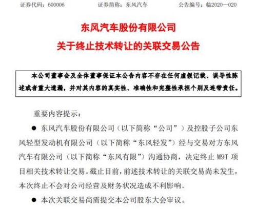 東風(fēng)汽車終止M9T項(xiàng)目技術(shù)轉(zhuǎn)讓 戰(zhàn)略調(diào)整與市場(chǎng)變局