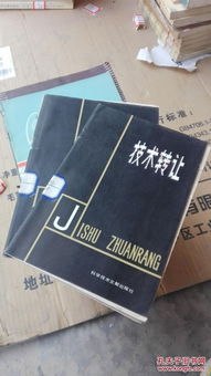 技術(shù)轉(zhuǎn)讓 驅(qū)動(dòng)創(chuàng)新與發(fā)展的關(guān)鍵橋梁